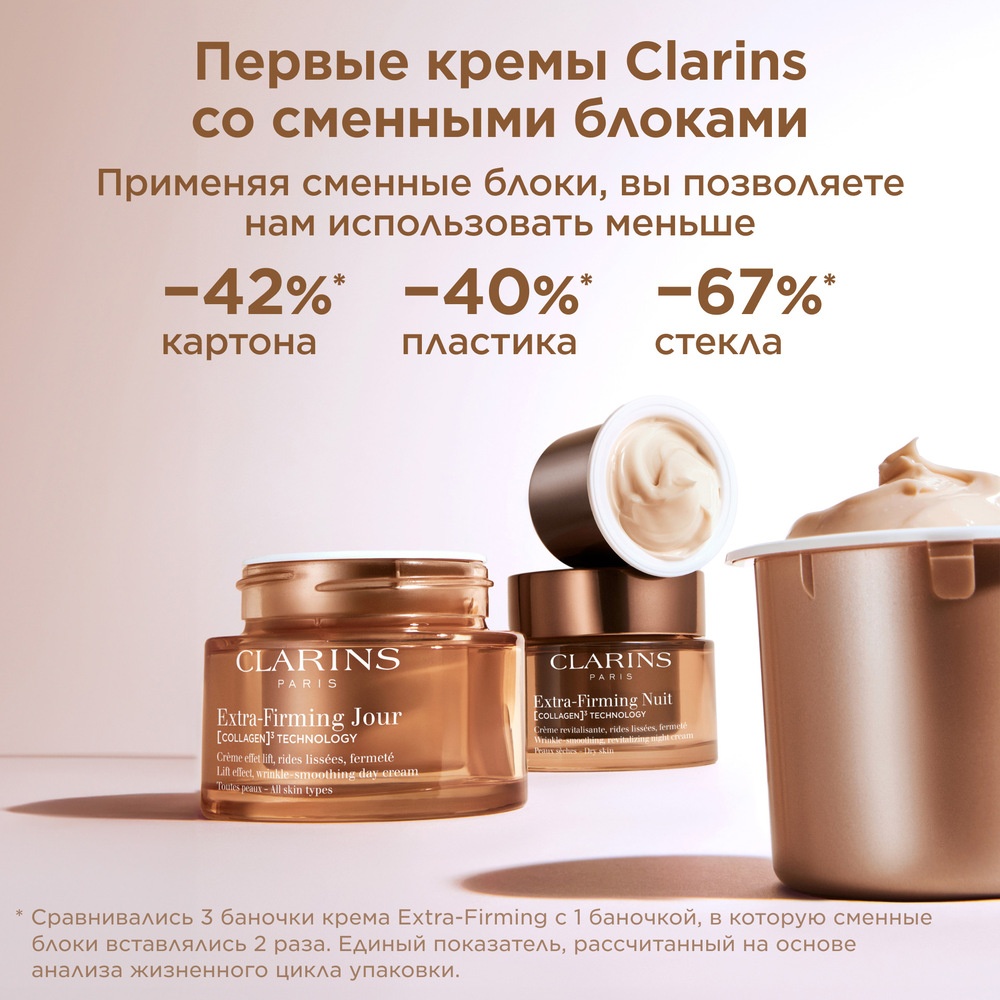 Extra-Firming Крем дневной регенерирующий для любого типа кожи (сменный блок) купить в VISAGEHALL