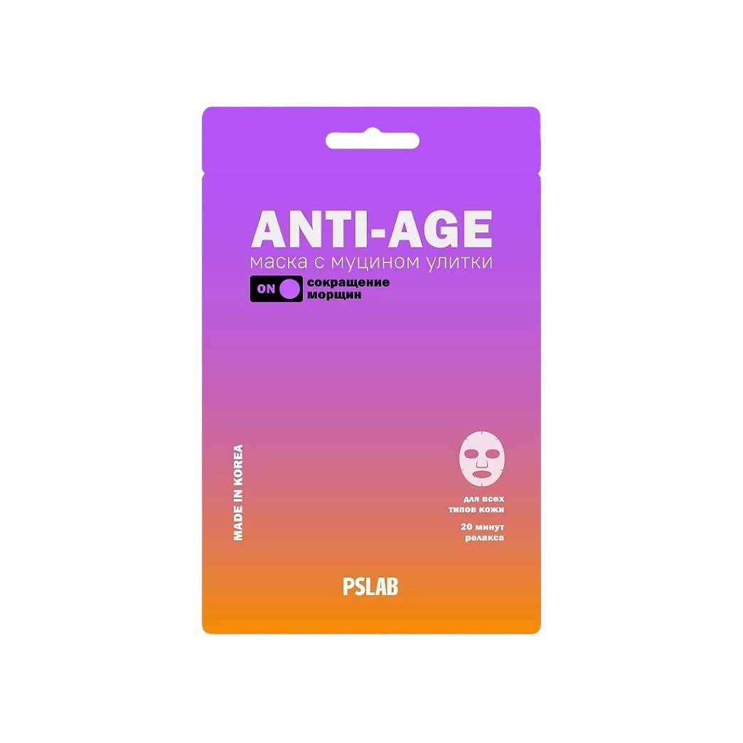 Маска тканевая с муцином улитки против морщин с разглаживающим эффектом 