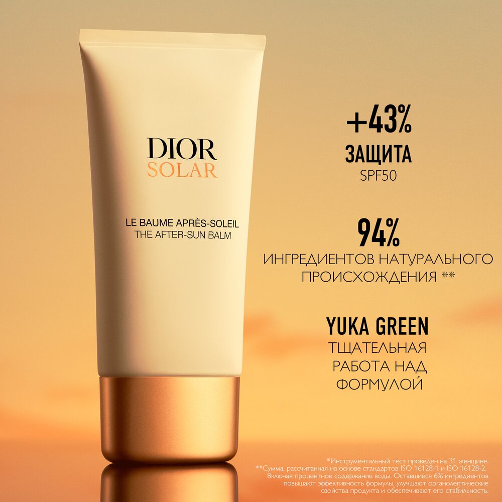 Бальзам после загара Dior Solar купить в VISAGEHALL
