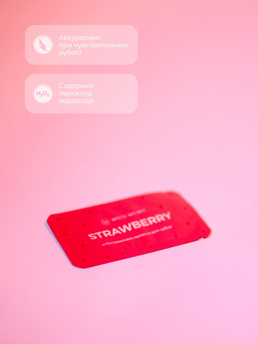 Полоски для зубов отбеливающие Strawberry Week  купить в VISAGEHALL
