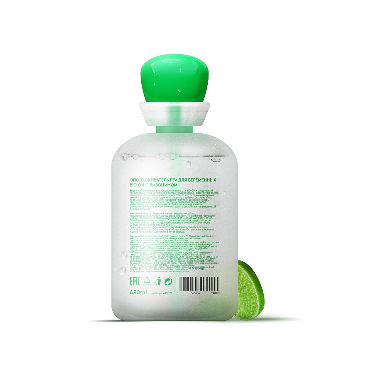 Ополаскиватель рта для беременных с лизоцимом, лайм + легкая мята купить в VISAGEHALL