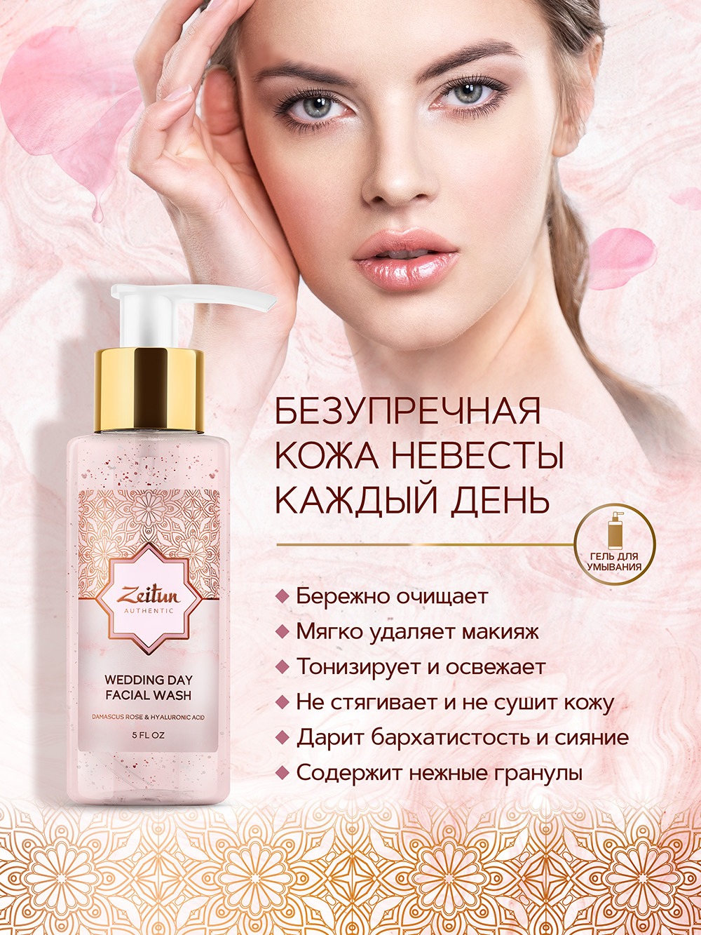 Гель для умывания Wedding Day купить в VISAGEHALL