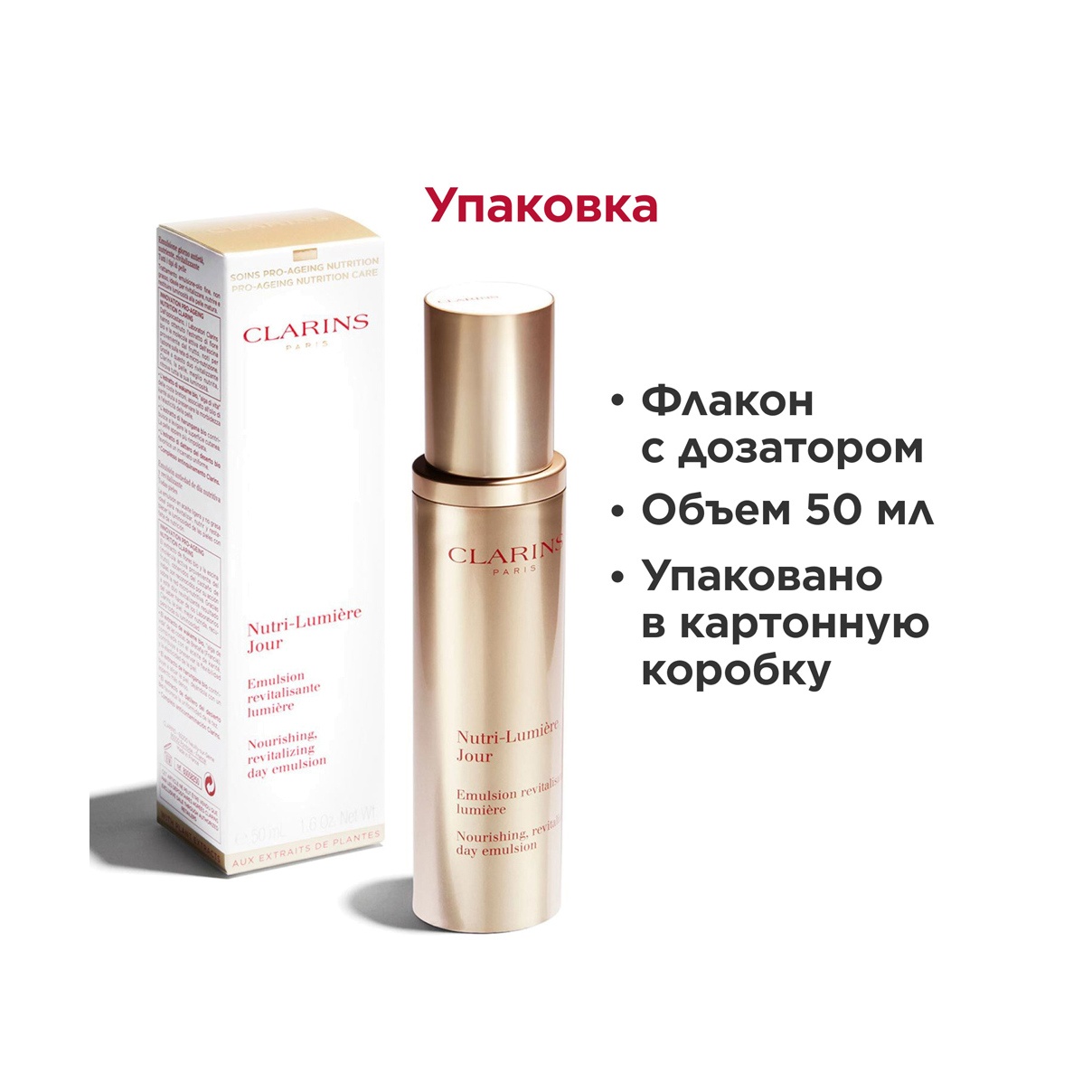 Эмульсия дневная питательная антивозрастная Nutri-Lumiere купить в VISAGEHALL