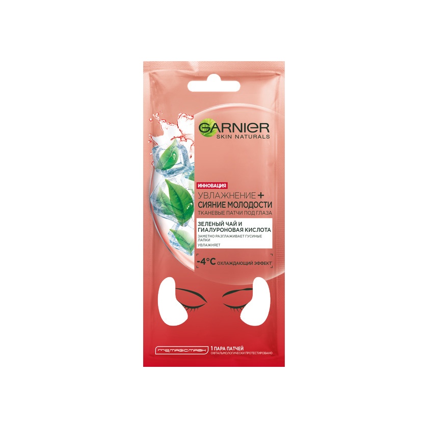 Патчи тканевые под глаза Увлажнение + Свежий взгляд зеленый чай и гиалуроновая кислота