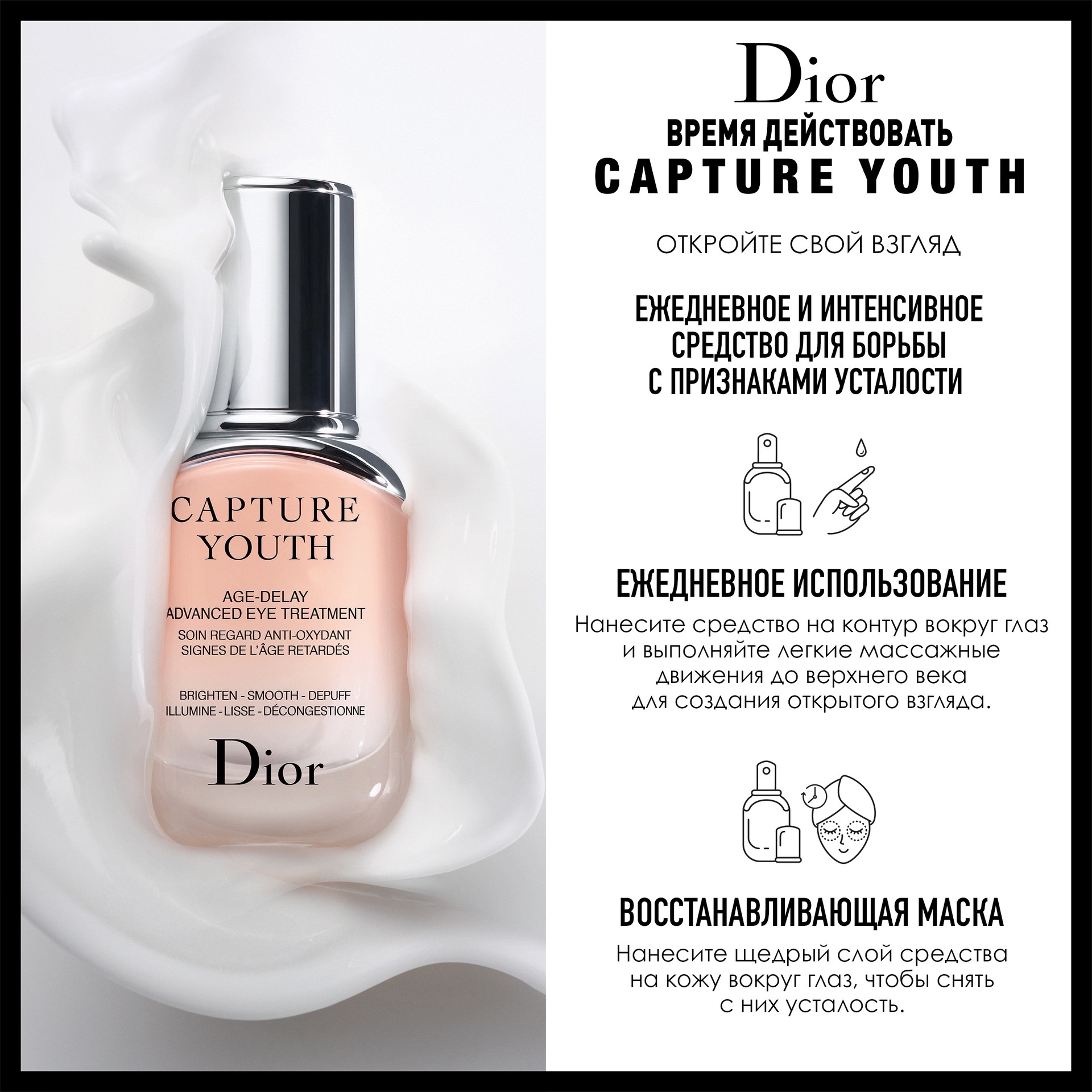 CAPTURE YOUTH~Средство для ухода за кожей вокруг глаз купить в VISAGEHALL