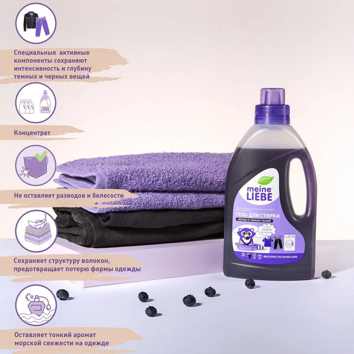 Гель-концентрат для стирки черных и темных тканей купить в VISAGEHALL