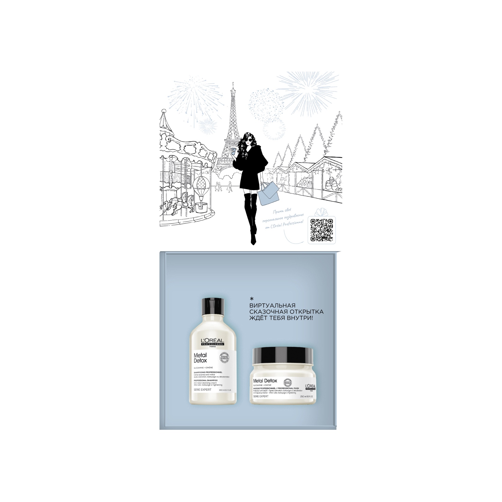 Набор: шампунь + маска для восстановления волос Metal Detox  купить в VISAGEHALL