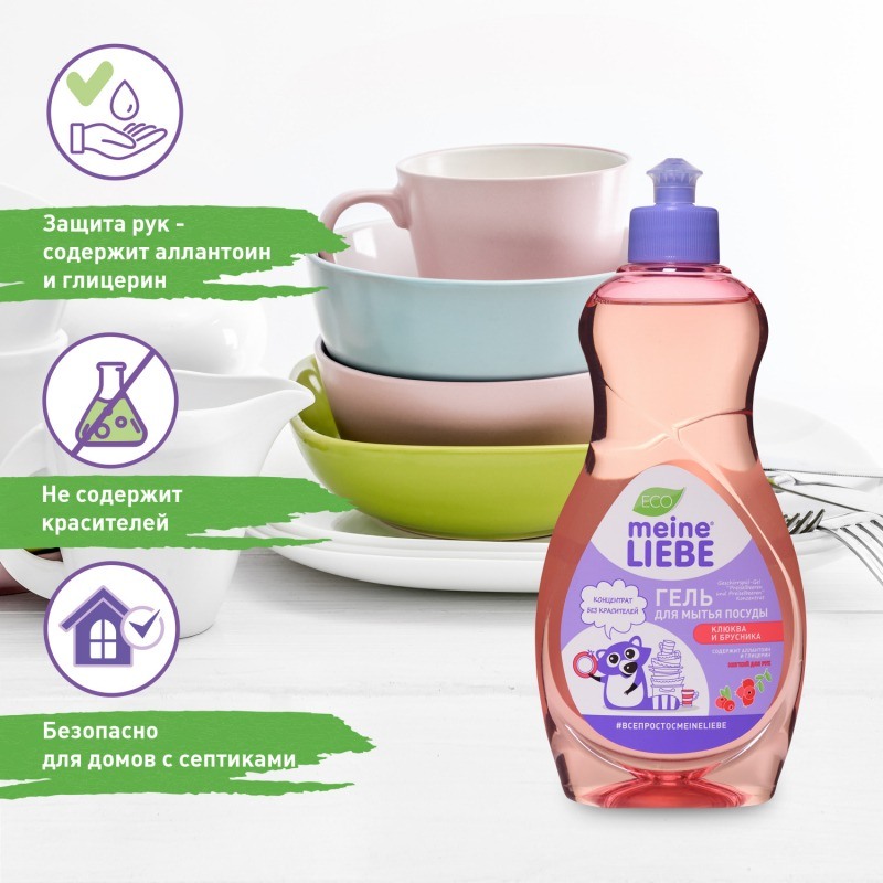 Гель для мытья посуды Клюква и Брусника купить в VISAGEHALL