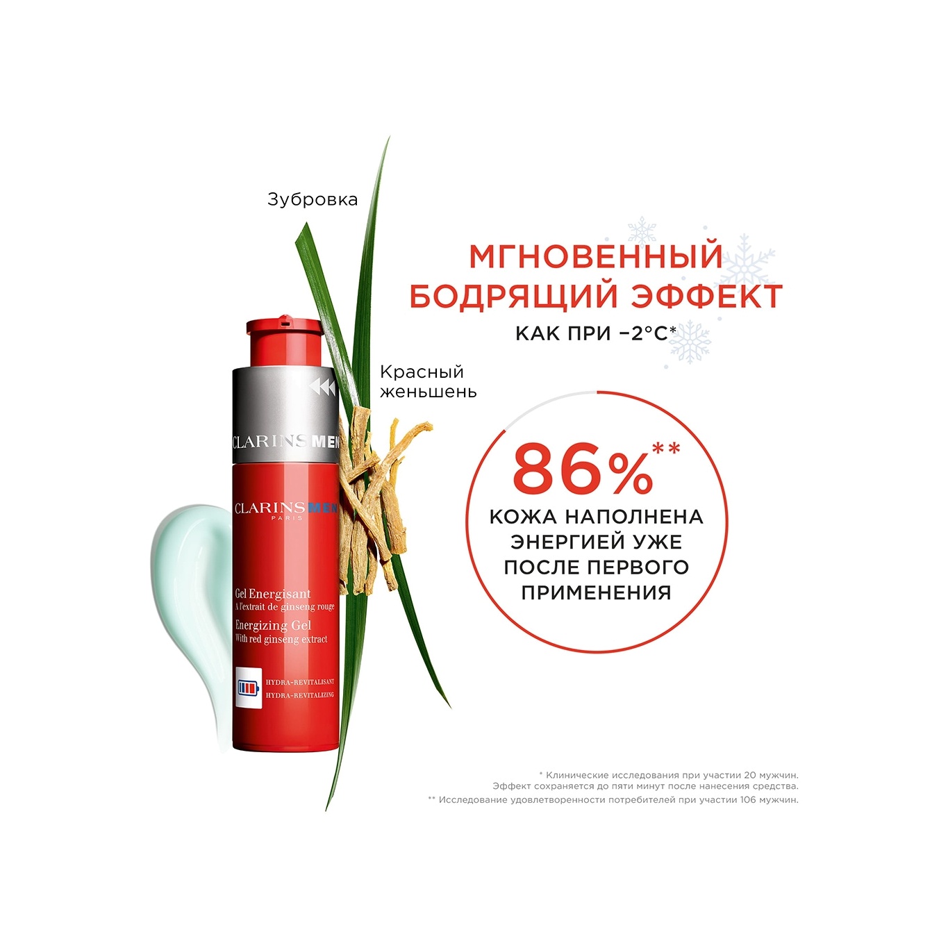 Гель тонизирующий, устраняющий следы усталости Men Gel Energisant купить в VISAGEHALL
