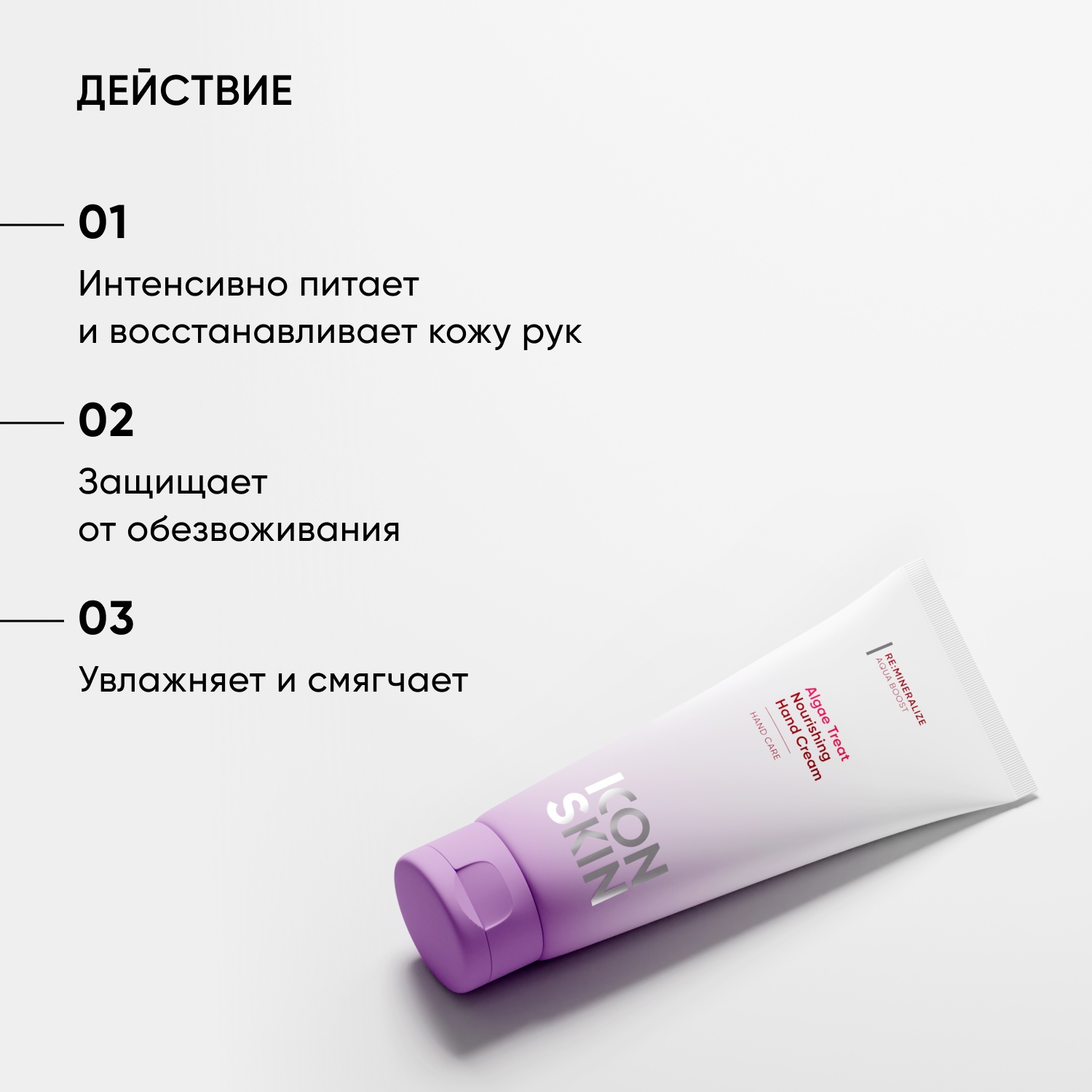 Крем для рук питательный Algae Treat купить в VISAGEHALL