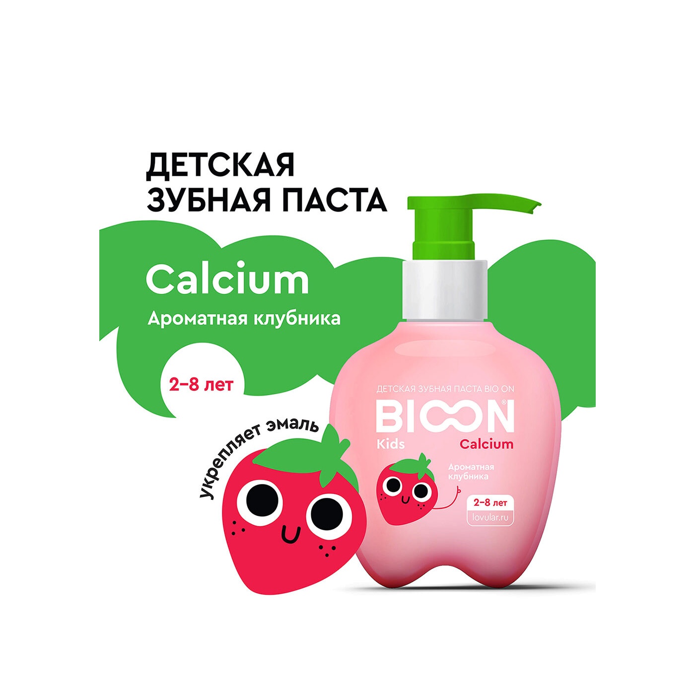 Зубная паста детская с кальцием, ароматная клубника купить в VISAGEHALL