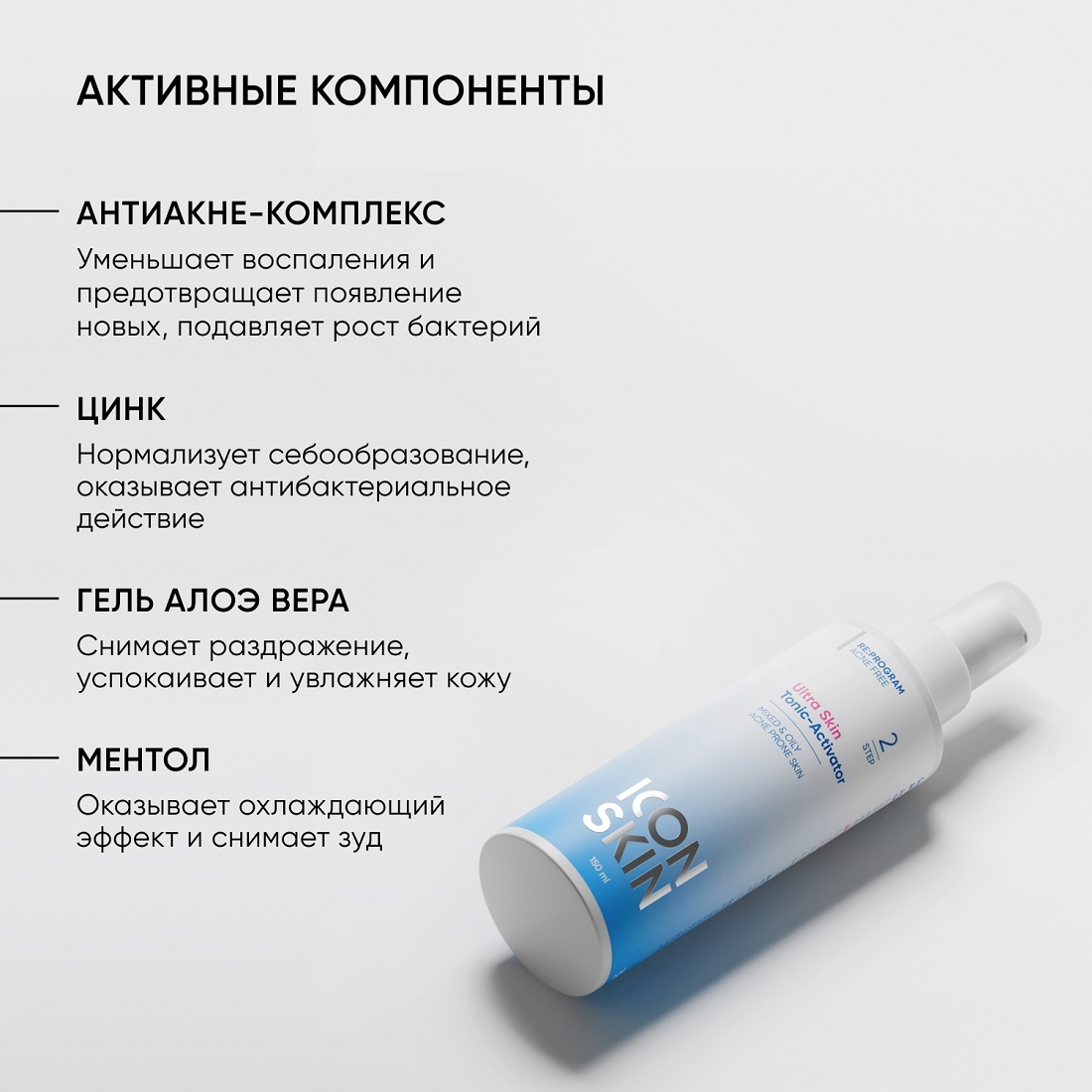 Тоник-активатор очищающий Ultra Skin купить в VISAGEHALL