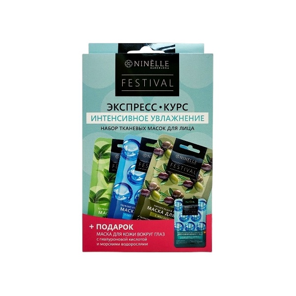 Набор тканевых масок для лица Интенсивное увлажнение Festival 