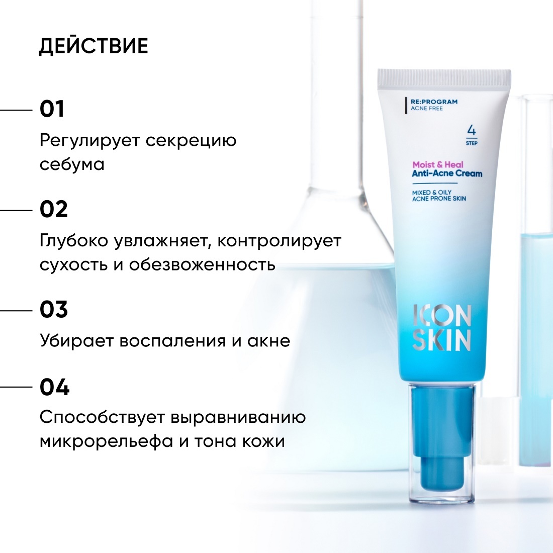 Крем для кожи склонной к акне Moist & Heal купить в VISAGEHALL