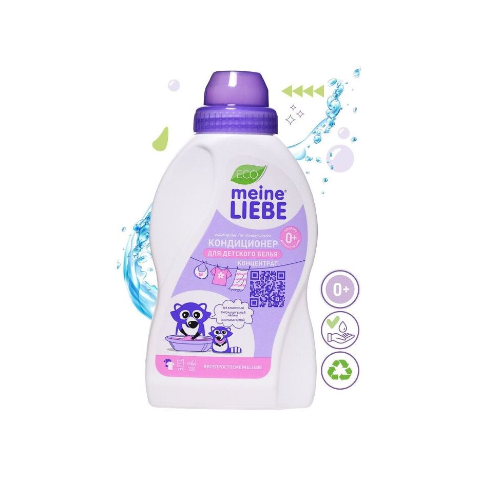Кондиционер для детского белья  купить в VISAGEHALL