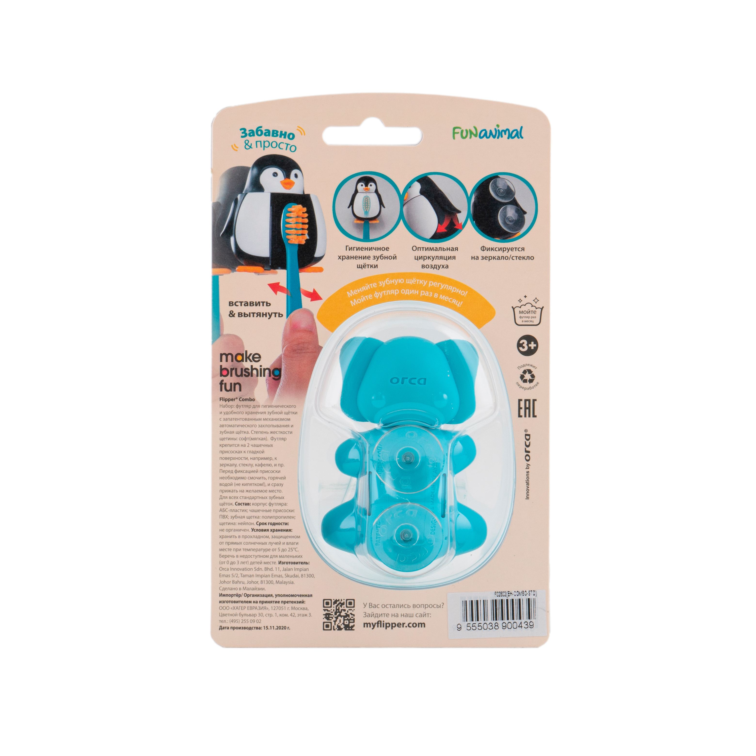 Футляр в комплекте с зубной щеткой Слоник купить в VISAGEHALL