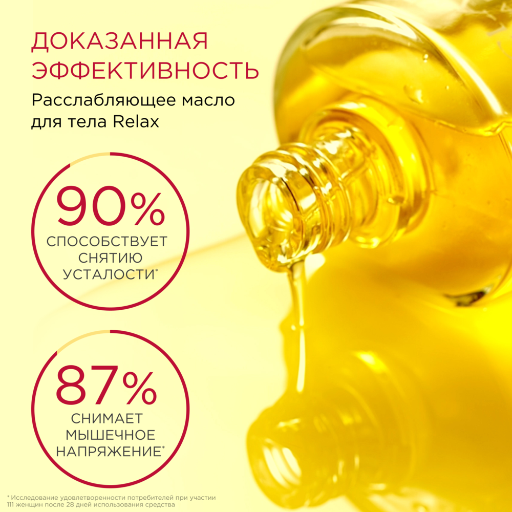 Масло для тела расслабляющее Relax Corps aux Huiles Essentielles  купить в VISAGEHALL