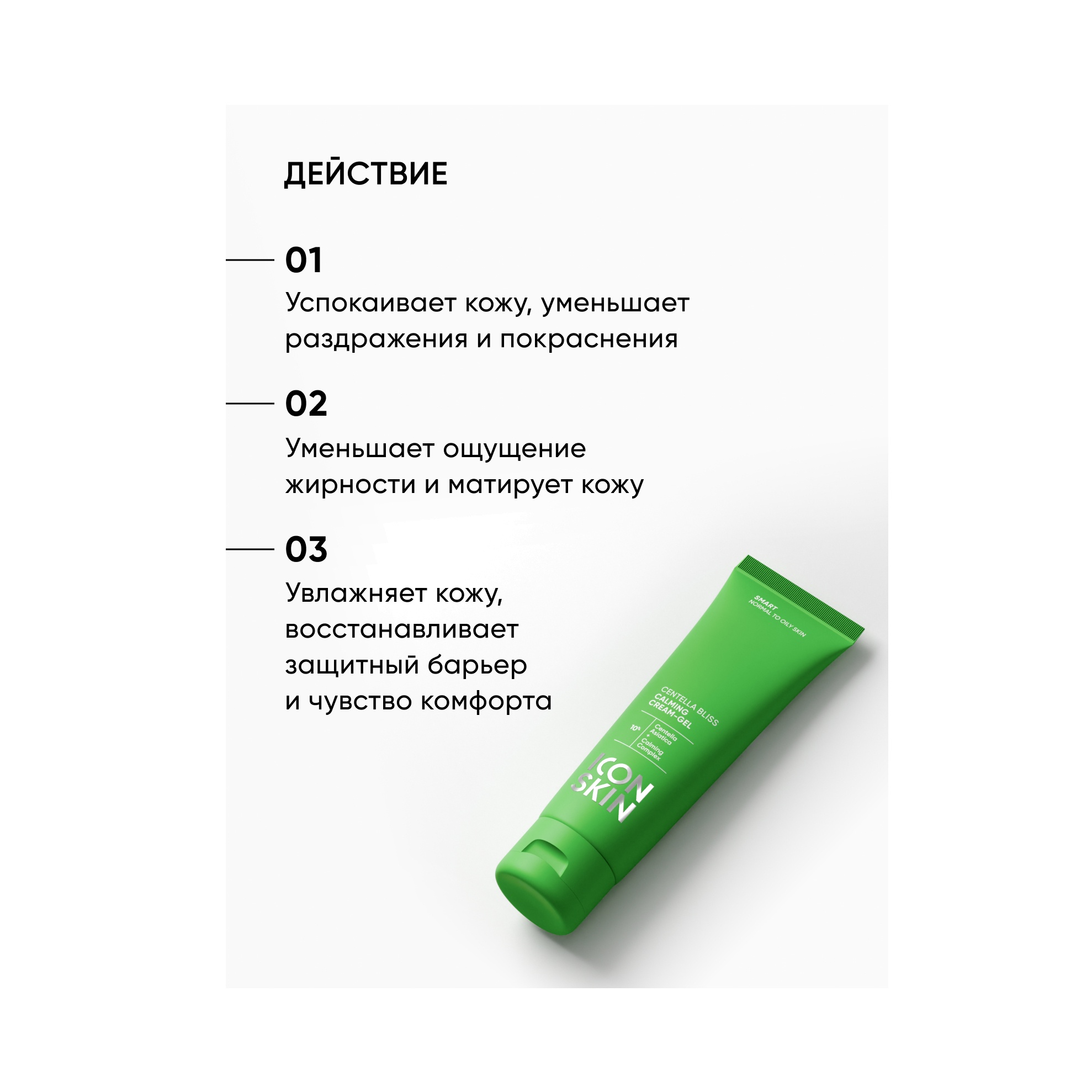 Крем-гель успокаивающий Centella Bliss купить в VISAGEHALL