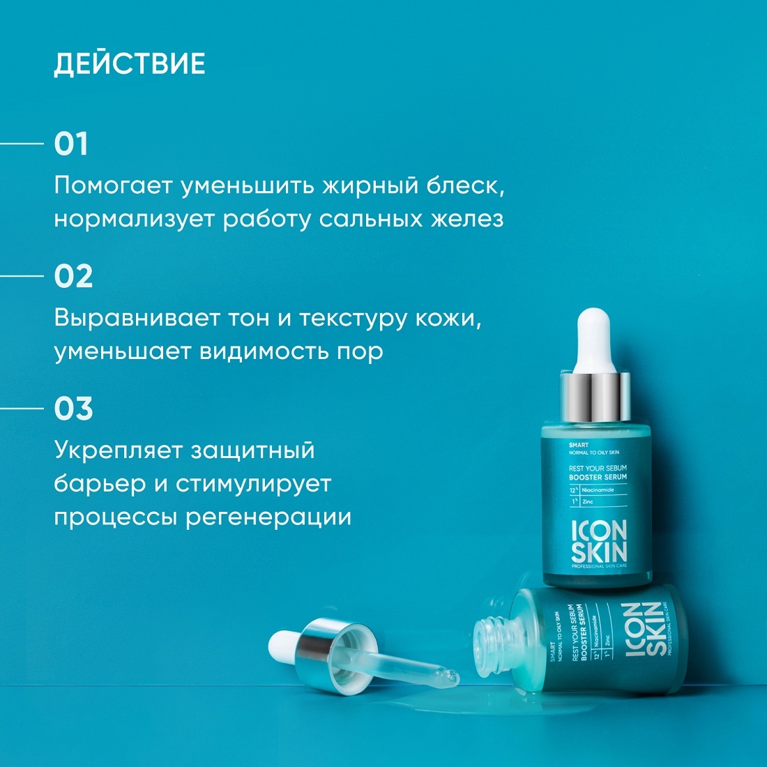 Сыворотка-концентрат себорегулирующая с ниацинамидом и цинком купить в VISAGEHALL