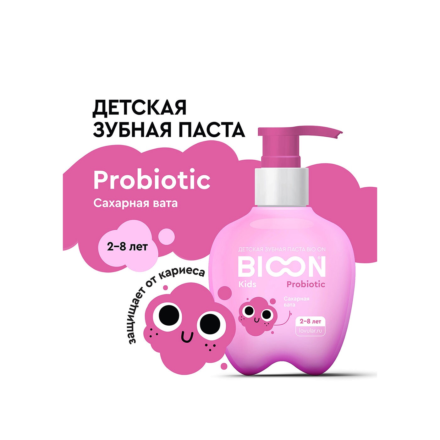 Зубная паста детская пробиотиком, cахарная вата купить в VISAGEHALL