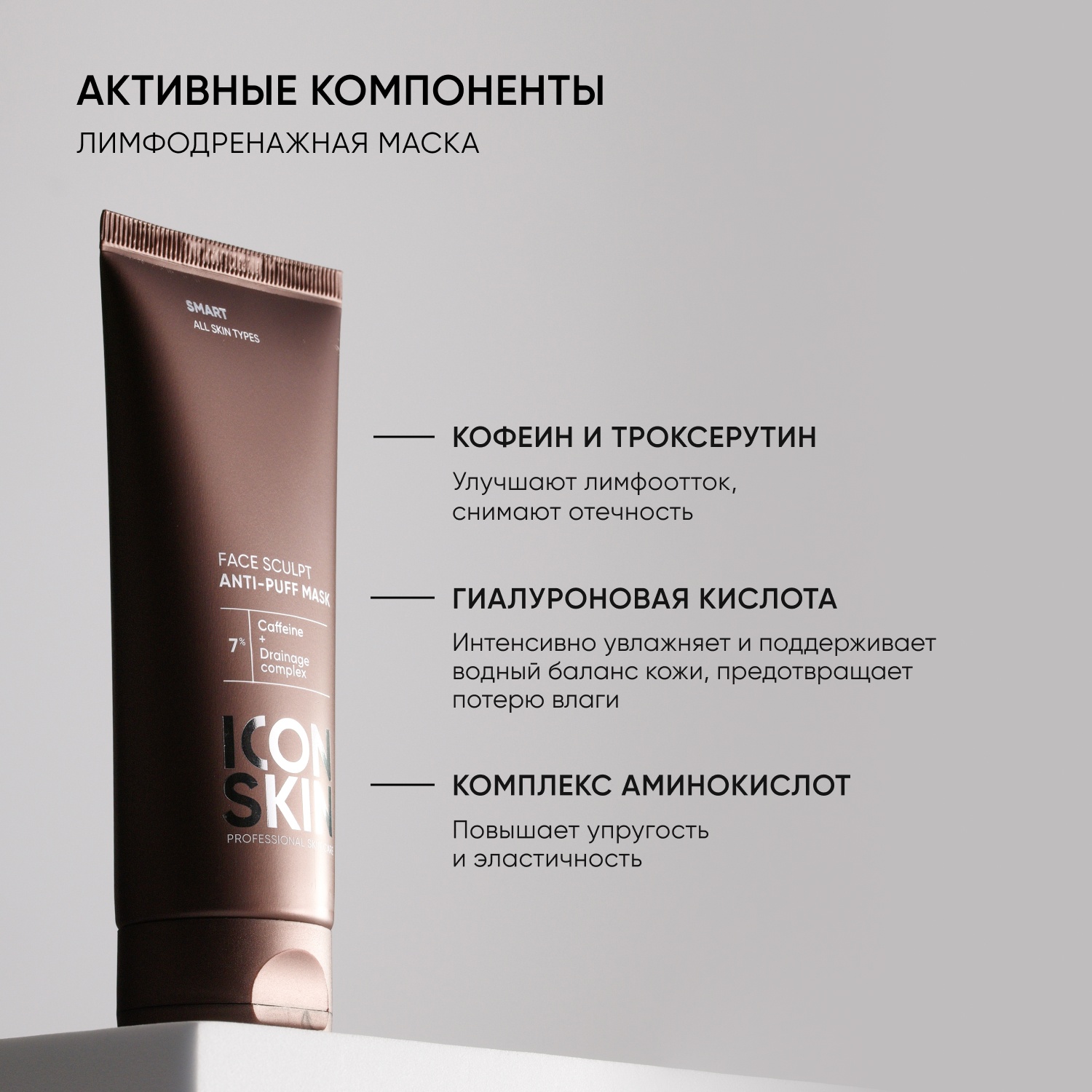 Маска лимфодренажная Anti-Puff Mask Face Sculpt купить в VISAGEHALL