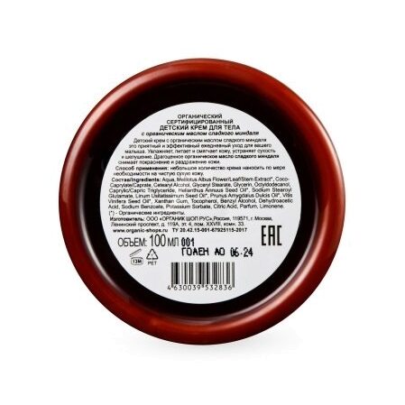 Крем для тела детский  купить в VISAGEHALL