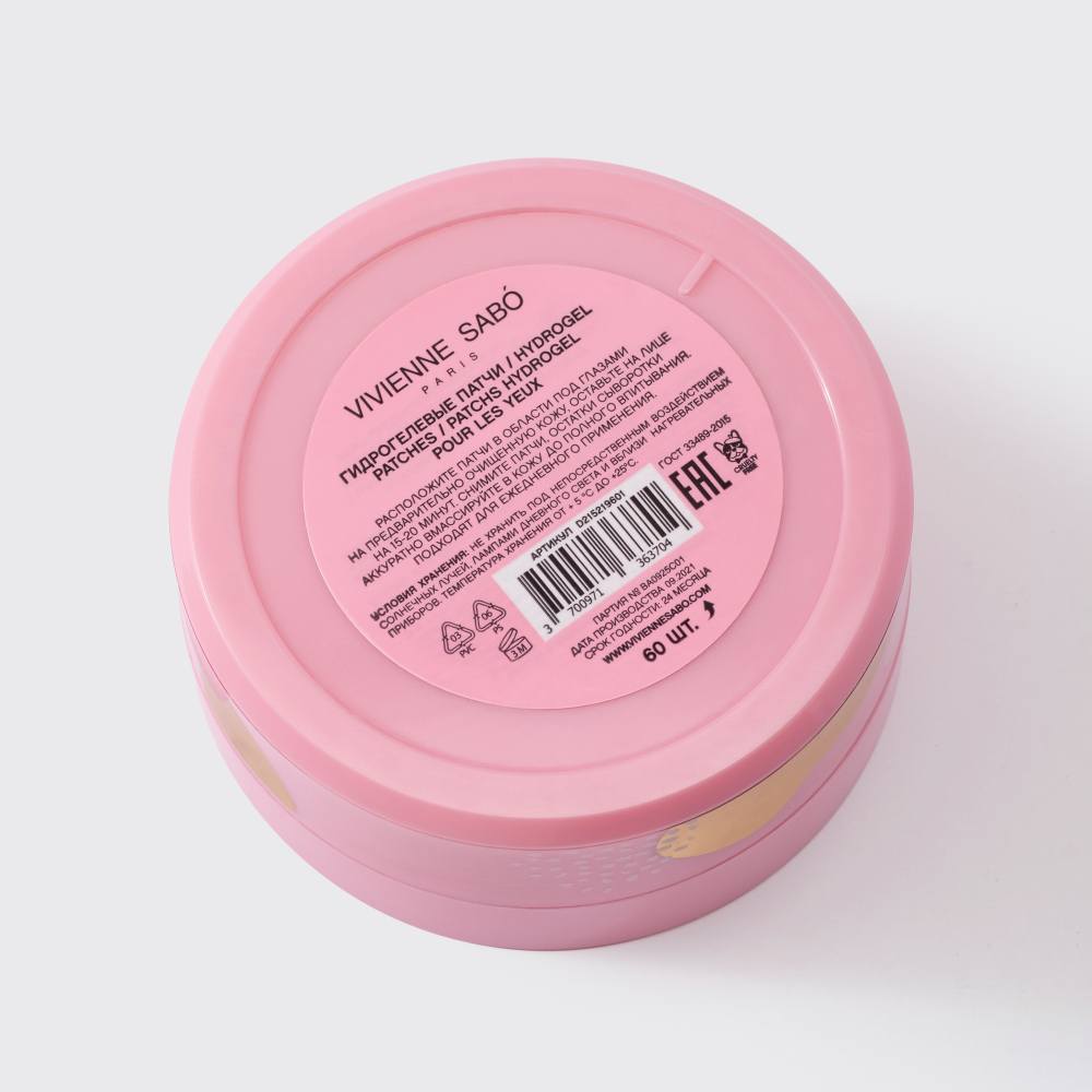 Патчи гидрогелевые Patchs hydrogel pour les yeux  купить в VISAGEHALL