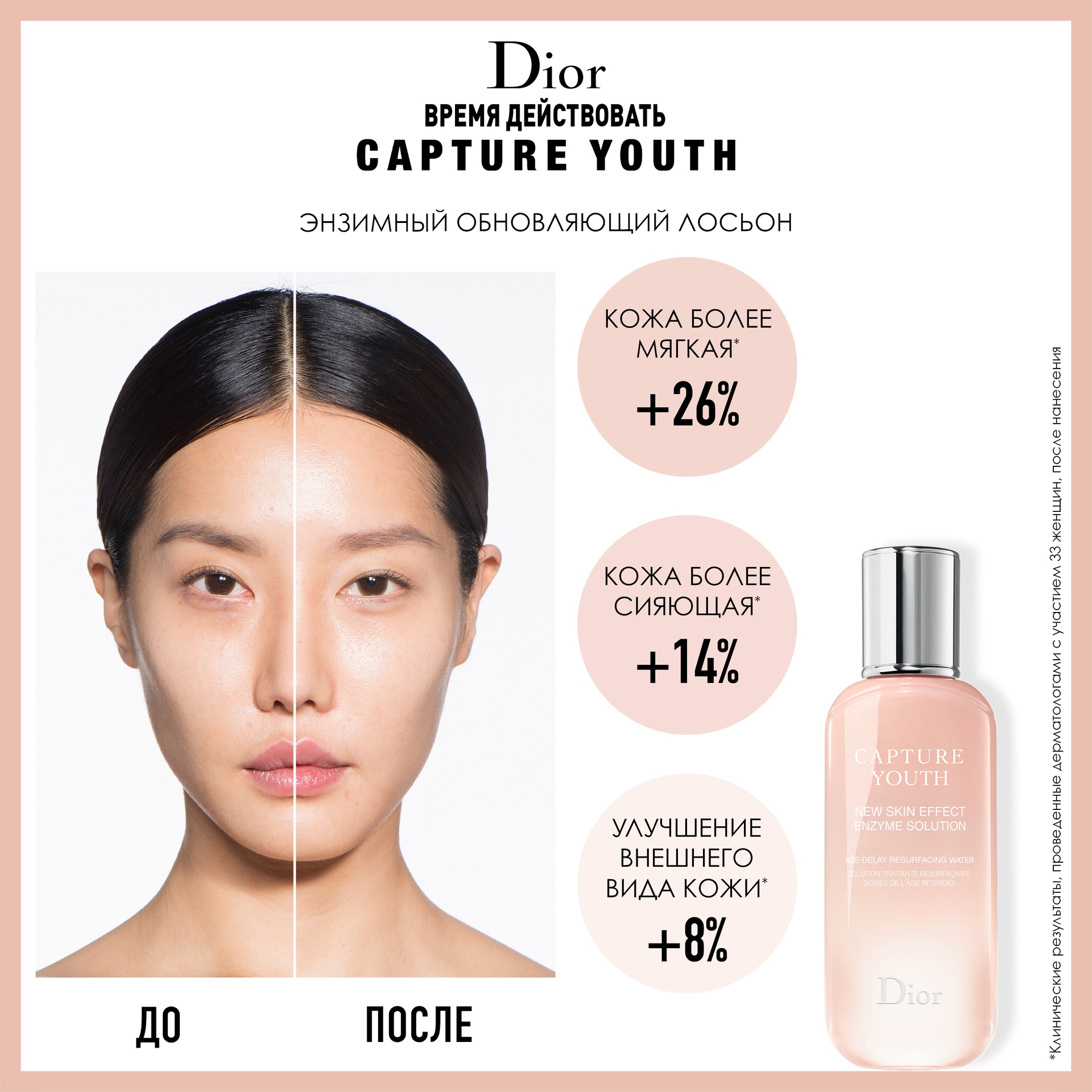 CAPTURE YOUTH~Лосьон для лица купить в VISAGEHALL