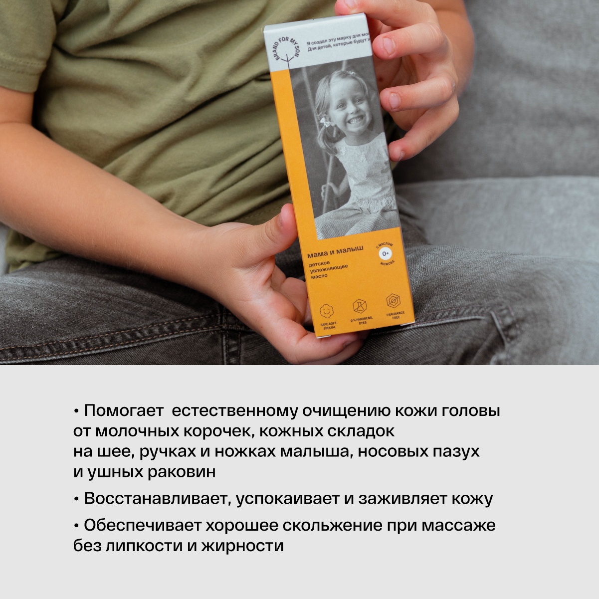 Масло детское увлажняющее «Мама и малыш» купить в VISAGEHALL