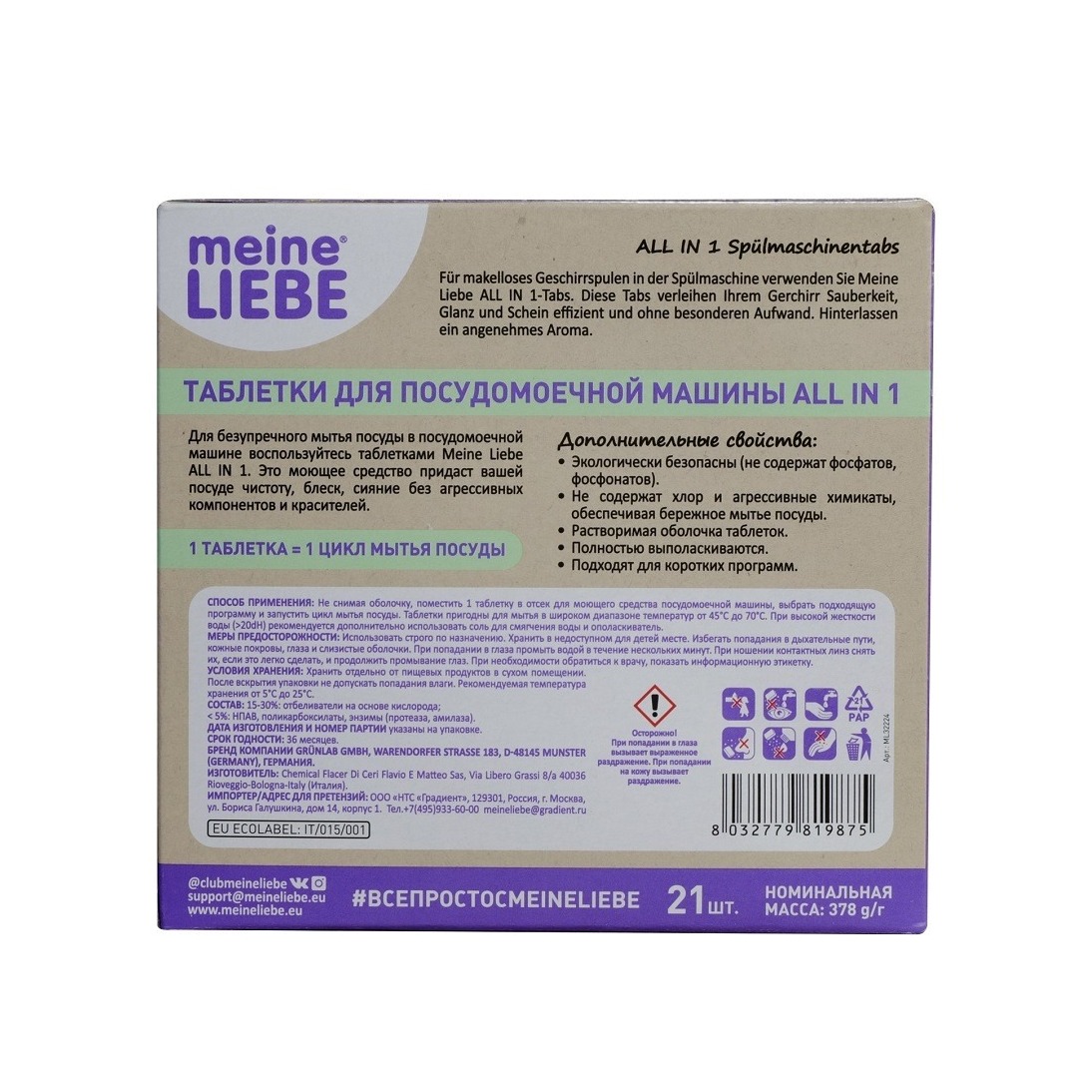 Таблетки для посудомоечных машин All in 1 купить в VISAGEHALL