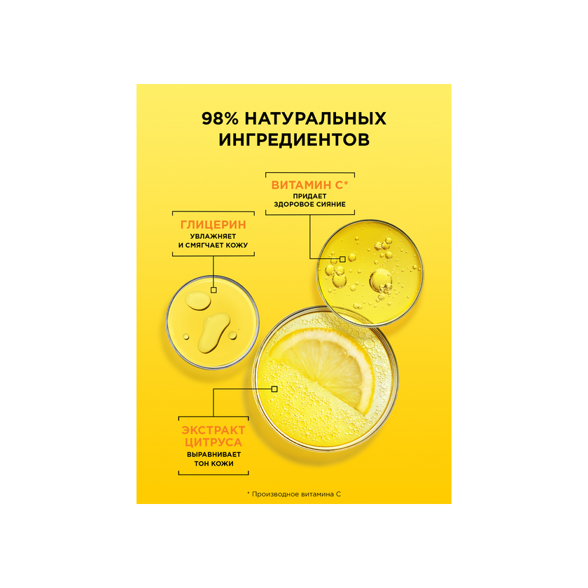 Гель-сияние для лица дневной с Витамином С Skin Naturals купить в VISAGEHALL