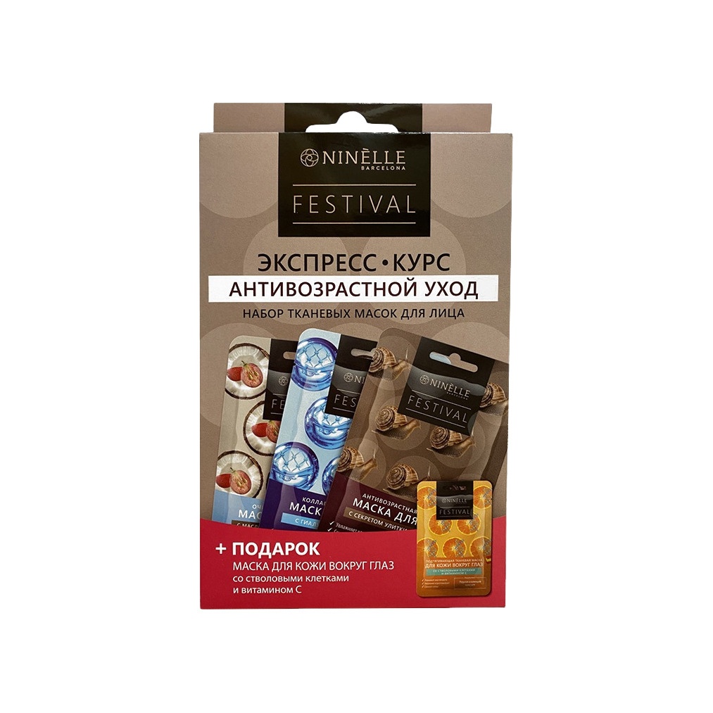 Набор тканевых масок для лица Антивозрастной Уход Festival 
