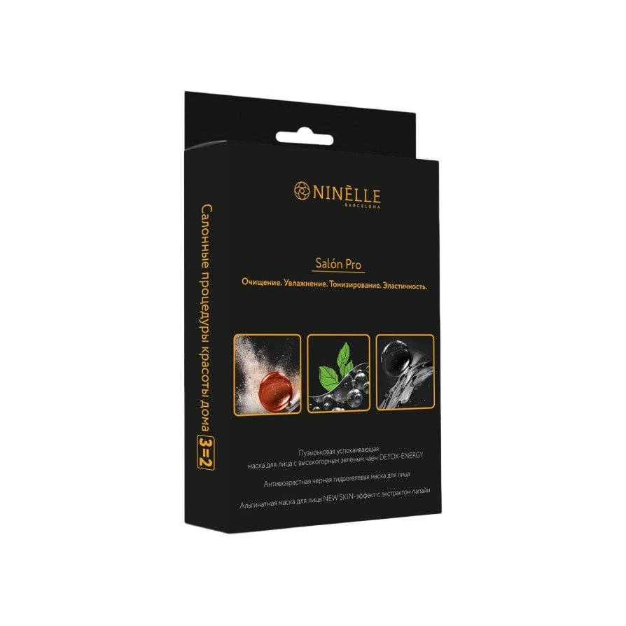 Набор масок для лица Тонизирование и эластичность 2+1шт Salon Pro