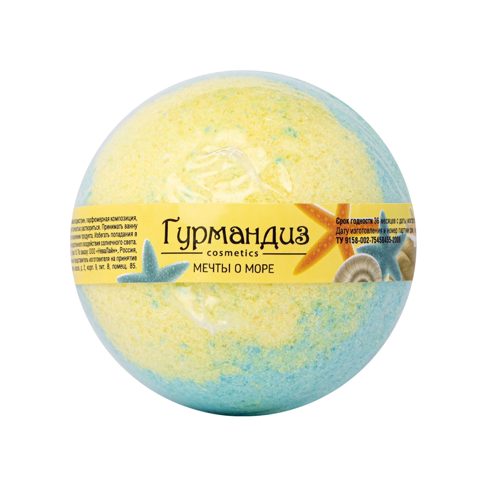 Шар бурлящий для ванны Мечты о море купить в VISAGEHALL