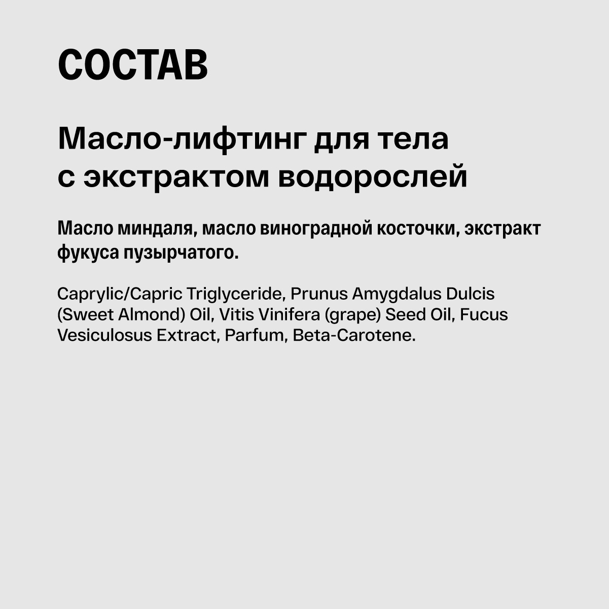 Масло-лифтинг для тела с экстрактом водорослей купить в VISAGEHALL