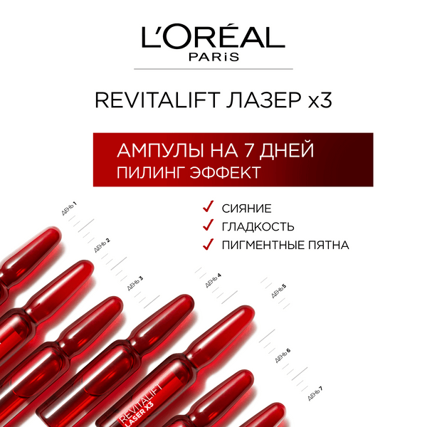 Сыворотка для лица с эффектом пилинга Revitalift Laser x3 купить в VISAGEHALL