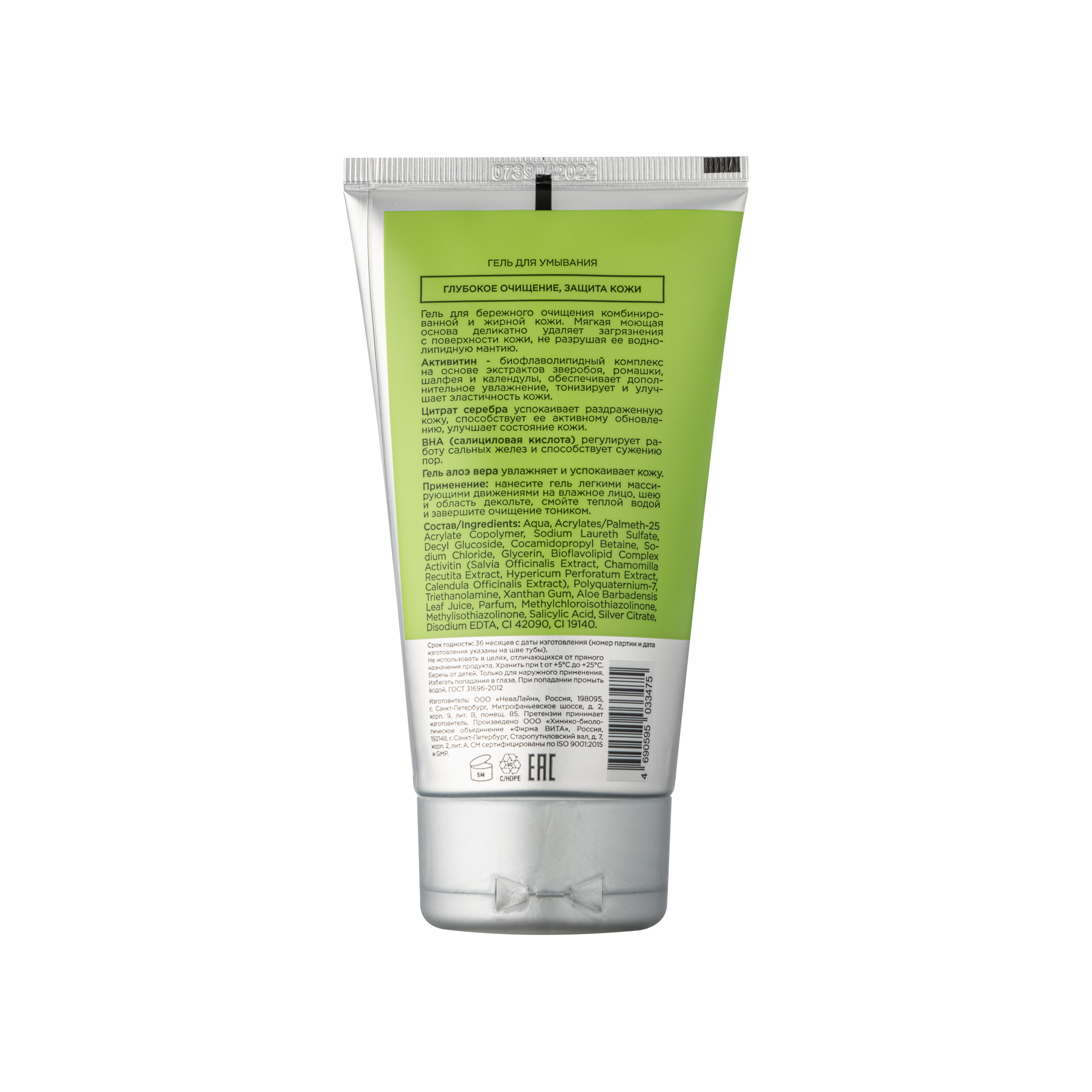 Гель для умывания для комбинированной и жирной кожи купить в VISAGEHALL