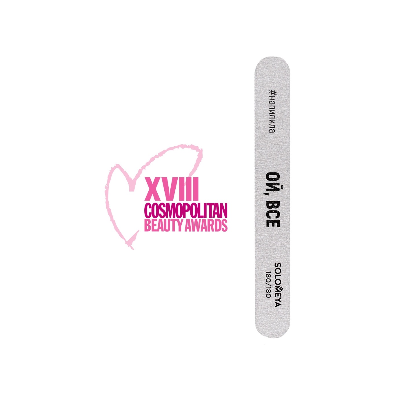 Пилка профессиональная со смыслом Ой, все купить в VISAGEHALL