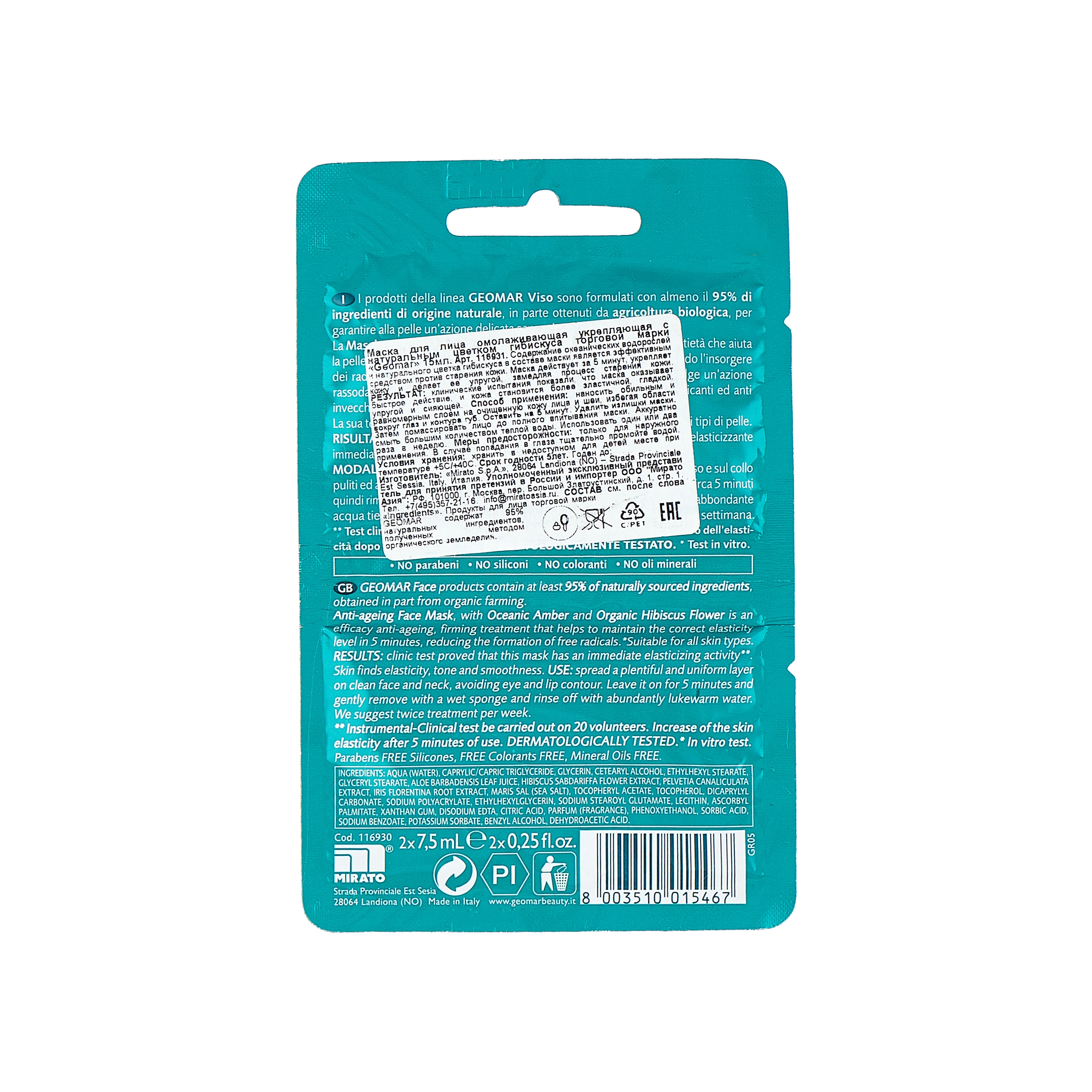 Маска для лица омолаживающая укрепляющая с натуральным цветком Гибискуса  купить в VISAGEHALL