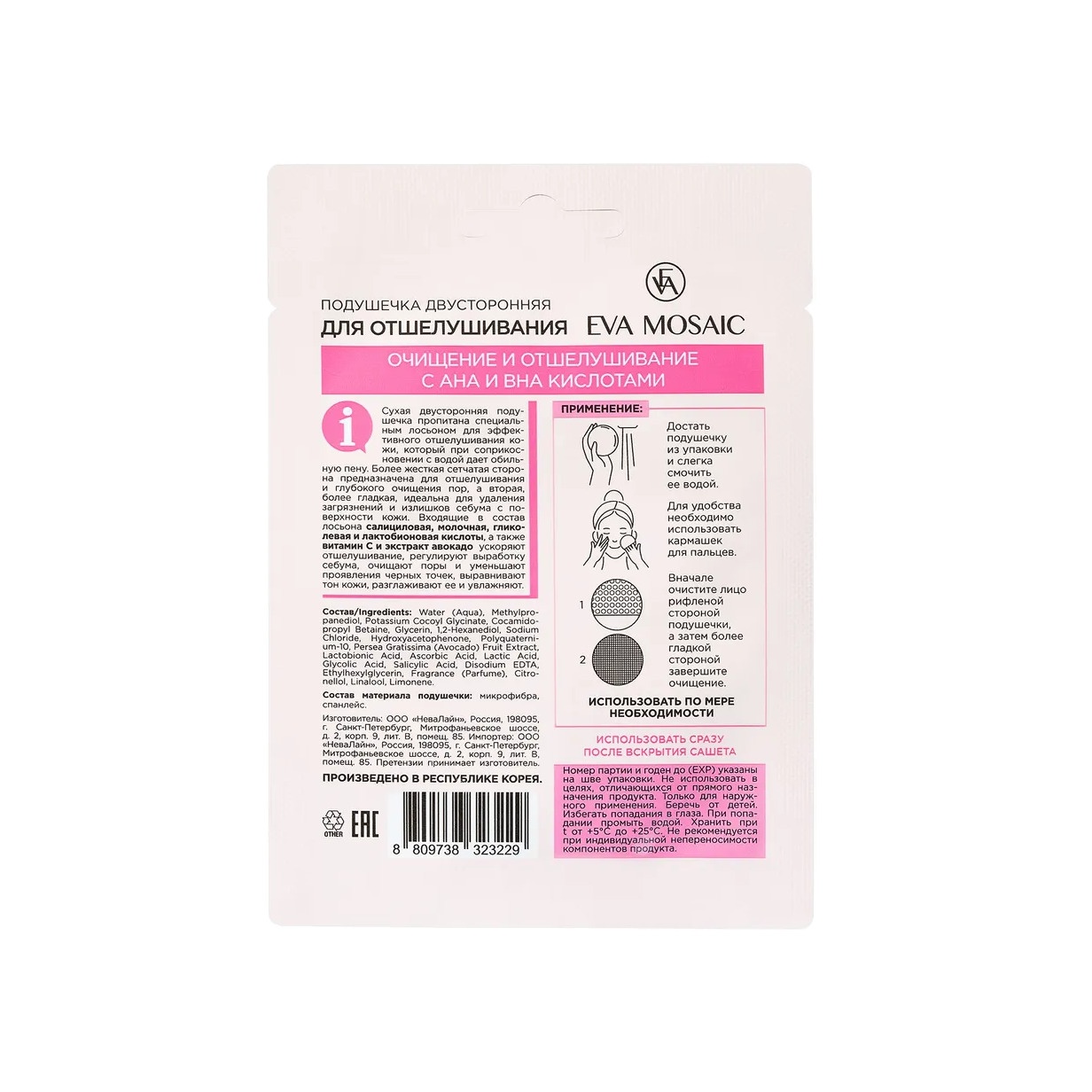 Подушечка двусторонняя для отшелушивания витамин С купить в VISAGEHALL