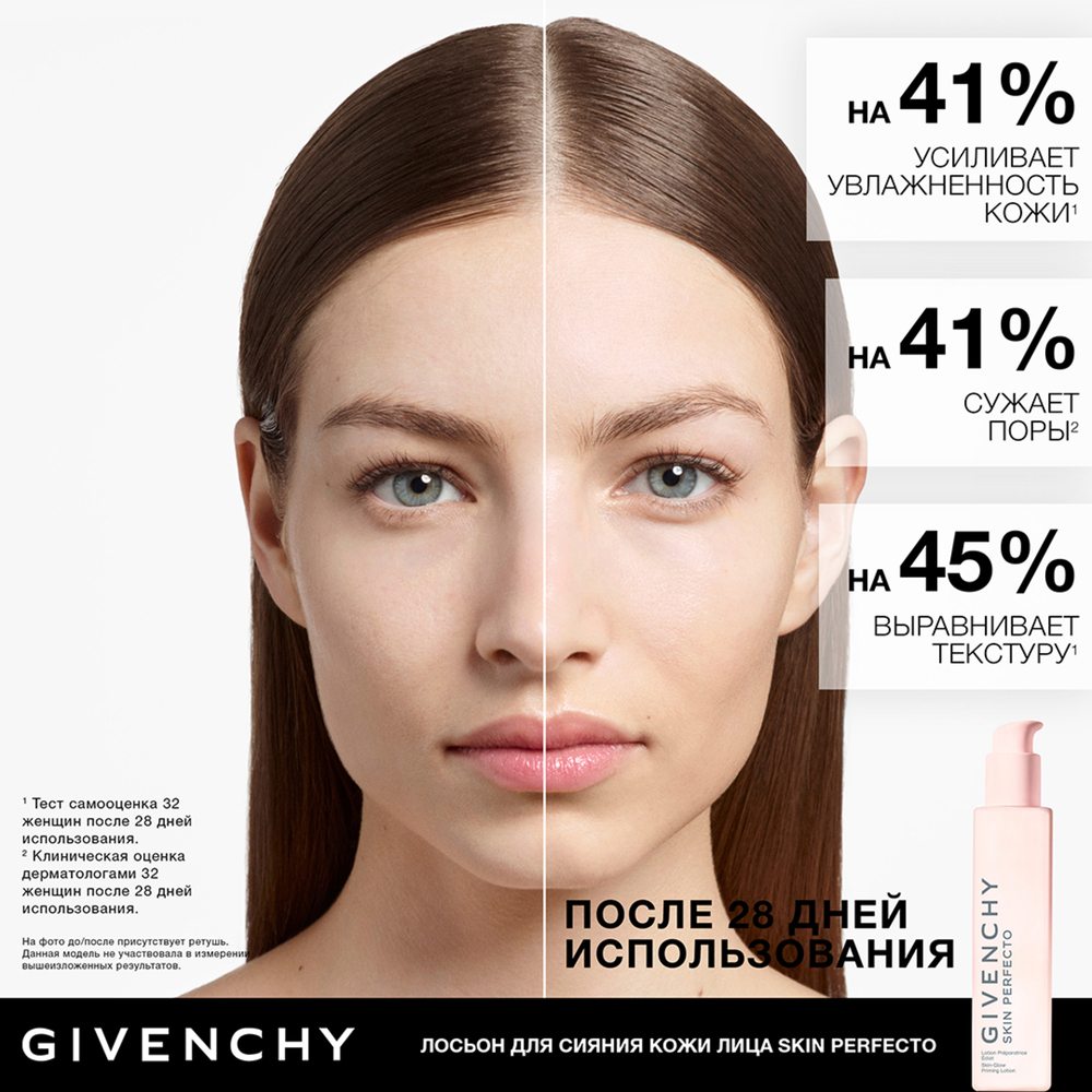 Лосьон для сияния кожи лица Skin Perfecto  купить в VISAGEHALL