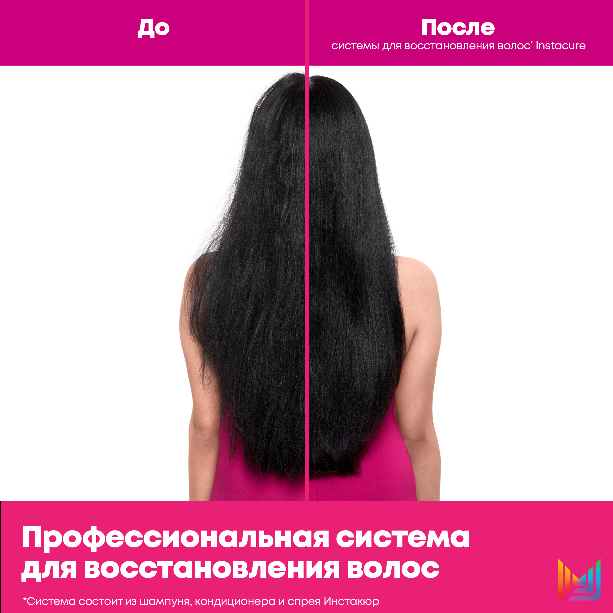 Набор Instacure с жидким протеином (шампунь+кондиционер)  купить в VISAGEHALL