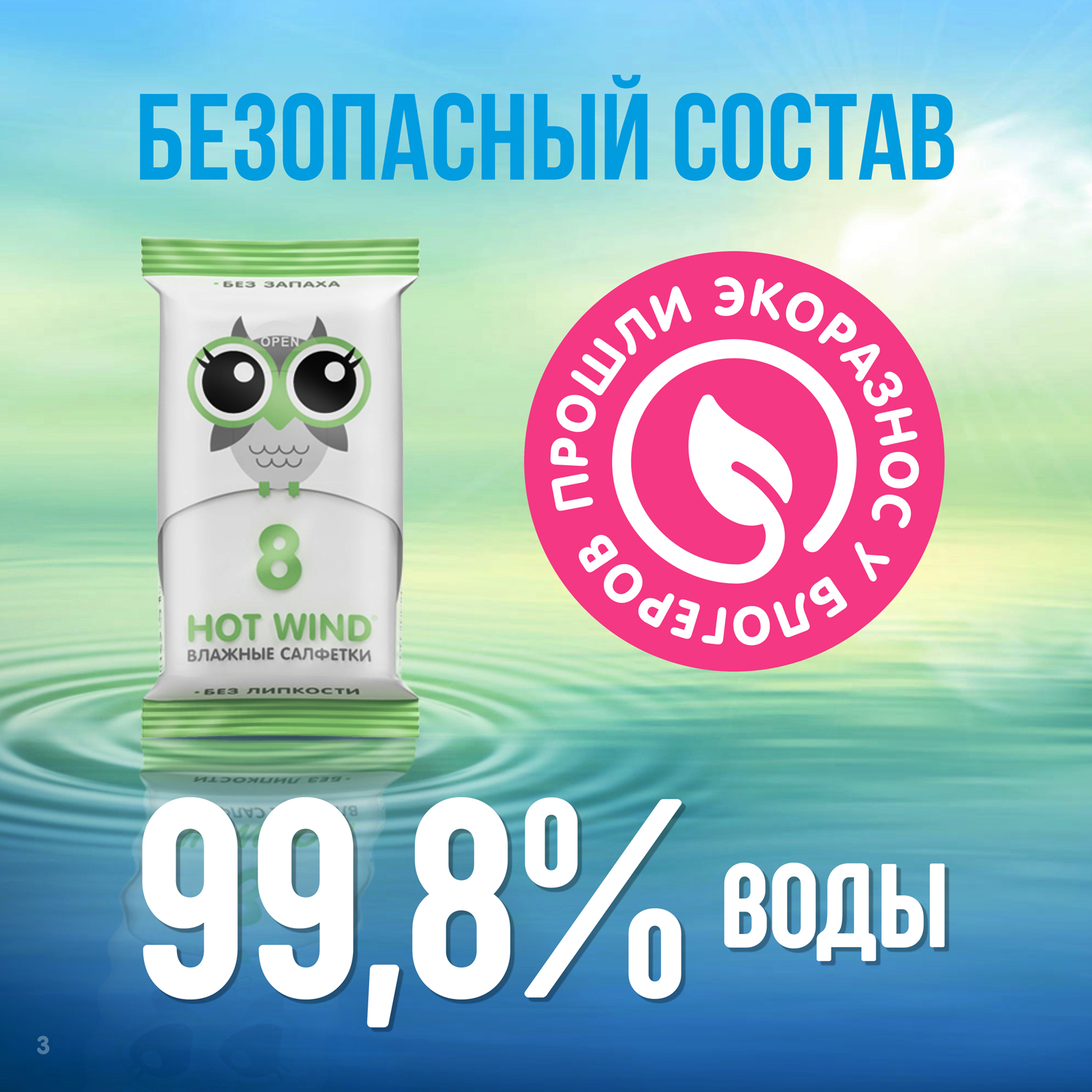 Набор влажных салфеток Hot Wind 10*8шт купить в VISAGEHALL