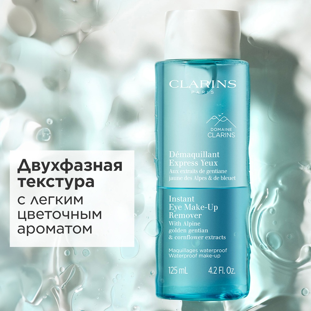 Demaquillant Express Yeux Лосьон для снятия водостойкого макияжа с глаз  купить в VISAGEHALL