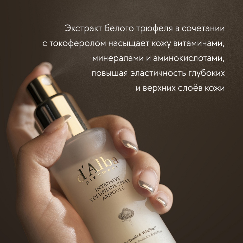 Спрей для лица Intensive Volufiline Spray Ampoule купить в VISAGEHALL