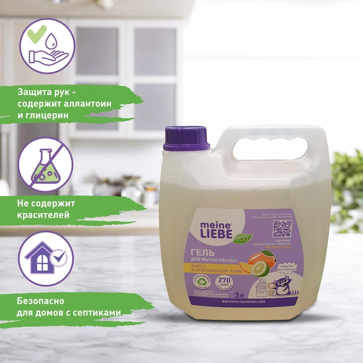 Гель для мытья посуды Манго и Освежающий Лайм купить в VISAGEHALL
