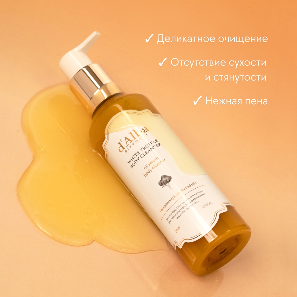 Гель для душа White Truffle Oil Serum Body Cleanser купить в VISAGEHALL
