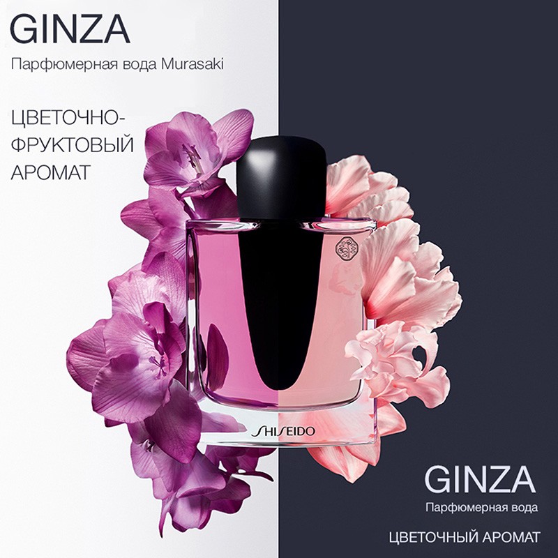 Ginza Murasaki Парфюмерная вода купить в VISAGEHALL