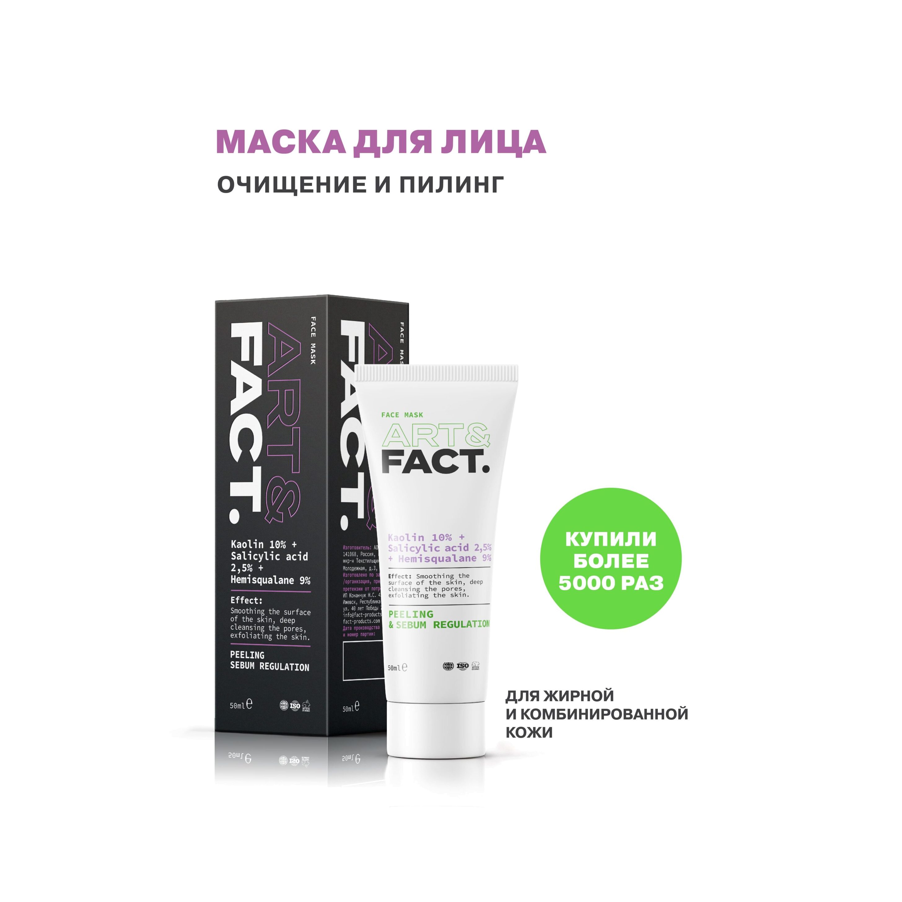 Маска угольная маска для лица Kaolin 10% + Salicylic acid 2,5% + Hemisqualane 9% купить в VISAGEHALL