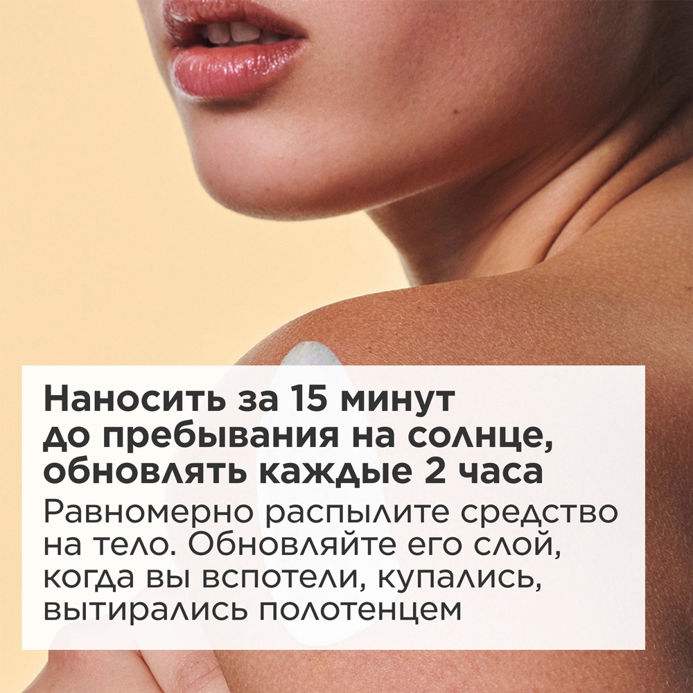 Молочко-спрей для тела солнцезащитное Solaire Corps SPF50+  купить в VISAGEHALL